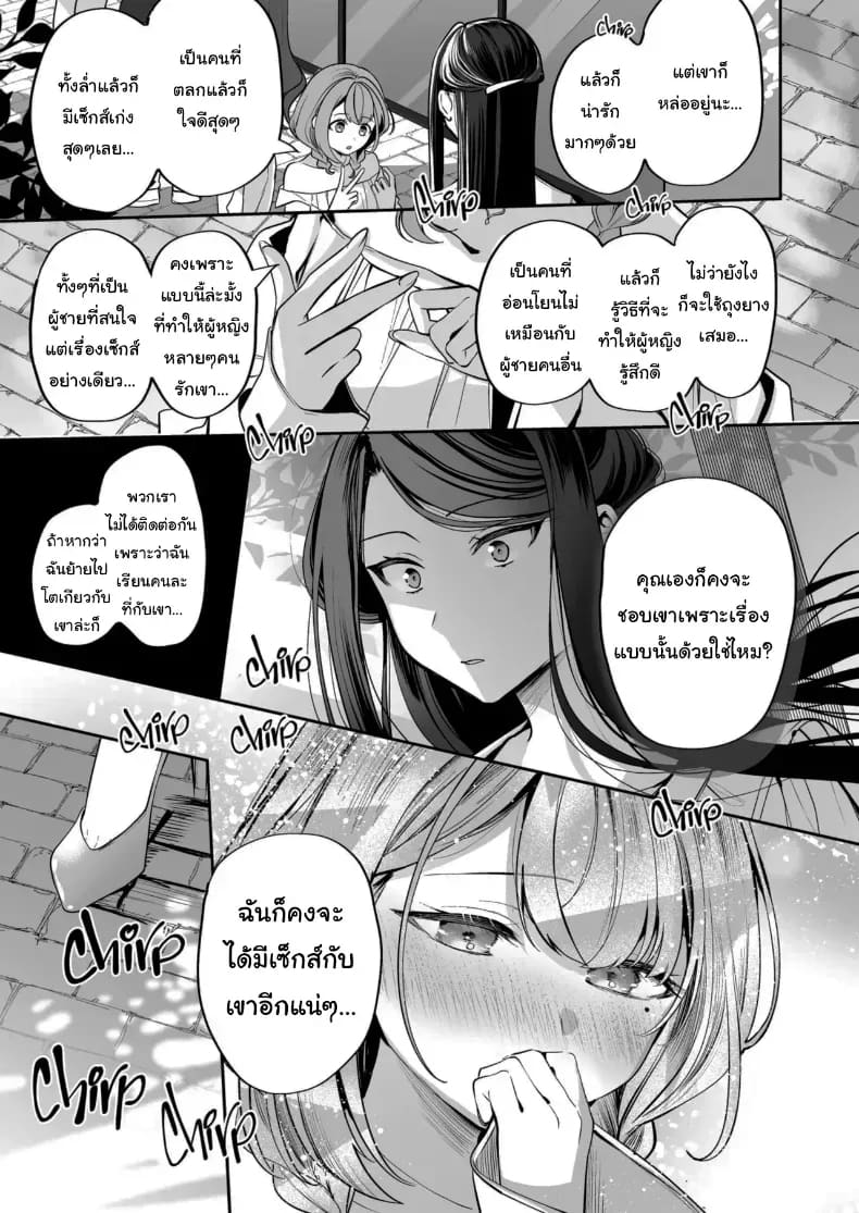 โดจิน เจ้านายหนุ่มบริสุทธิ์ 2 แปลไทย